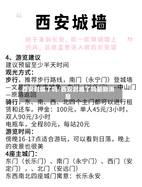 西安封城了吗/西安封城了吗最新消息-第3张图片