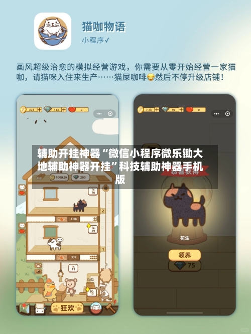 辅助开挂神器“微信小程序微乐锄大地辅助神器开挂”科技辅助神器手机版