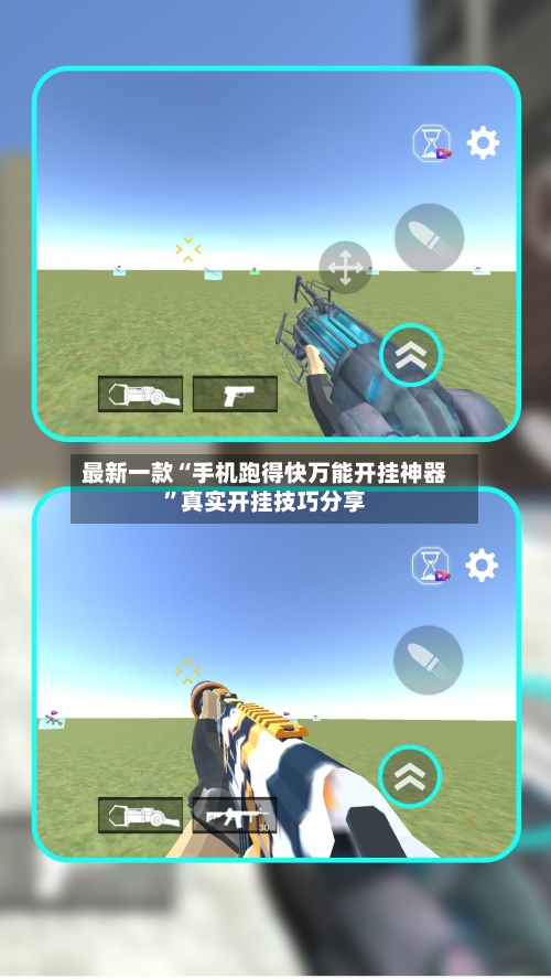 最新一款“手机跑得快万能开挂神器”真实开挂技巧分享-第2张图片