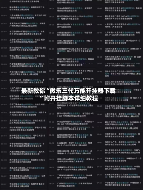 最新教你“微乐三代万能开挂器下载”附开挂脚本详细教程