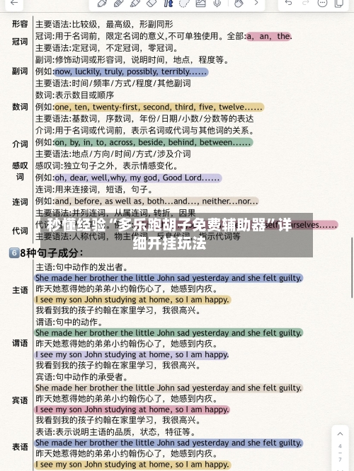 秒懂经验“多乐跑胡子免费辅助器”详细开挂玩法-第2张图片