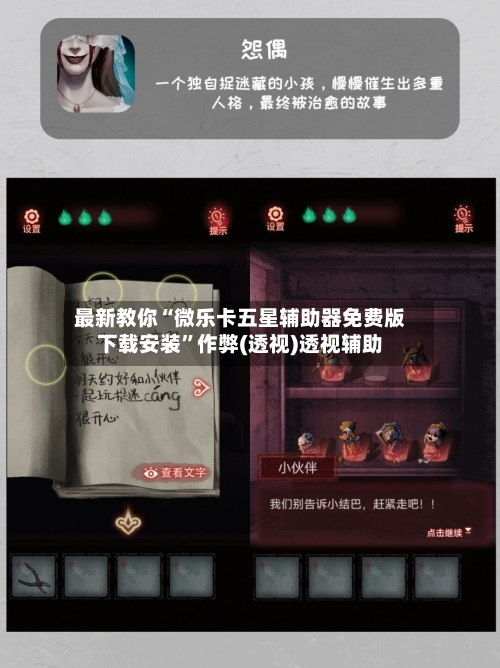 最新教你“微乐卡五星辅助器免费版下载安装”作弊(透视)透视辅助-第3张图片