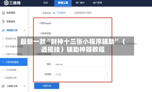 最新一款“财神十三张小程序辅助	”（透视挂）辅助神器教程-第2张图片