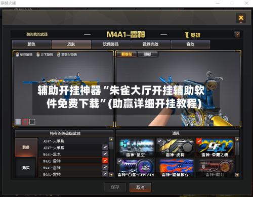 辅助开挂神器“朱雀大厅开挂辅助软件免费下载”(助赢详细开挂教程)-第2张图片
