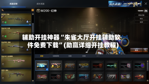辅助开挂神器“朱雀大厅开挂辅助软件免费下载”(助赢详细开挂教程)-第3张图片