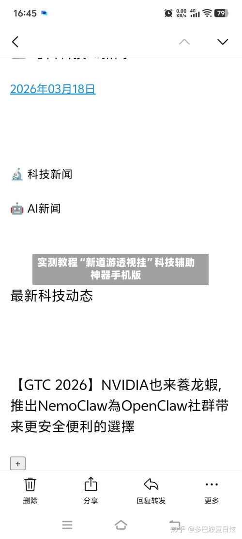 实测教程“新道游透视挂”科技辅助神器手机版-第3张图片