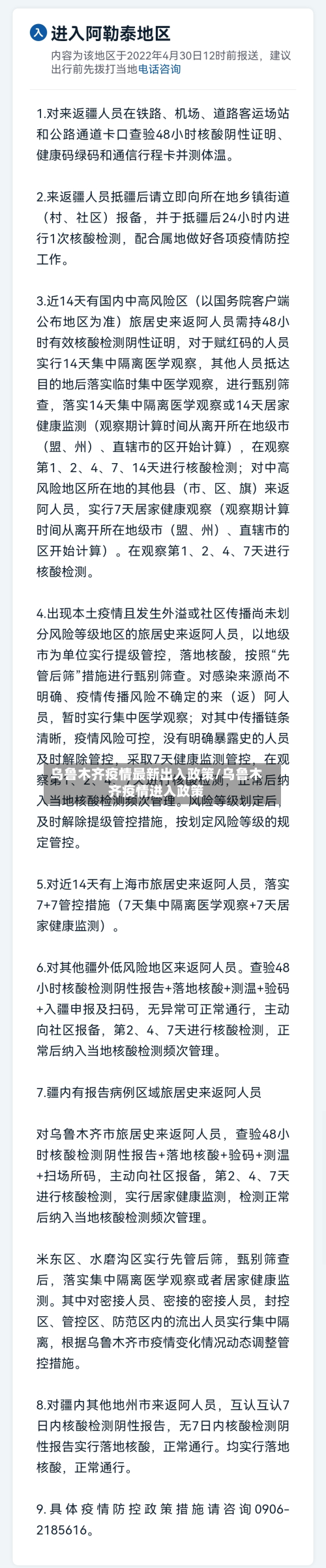 乌鲁木齐疫情最新出入政策/乌鲁木齐疫情进入政策-第3张图片