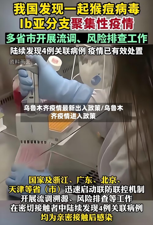 乌鲁木齐疫情最新出入政策/乌鲁木齐疫情进入政策-第2张图片