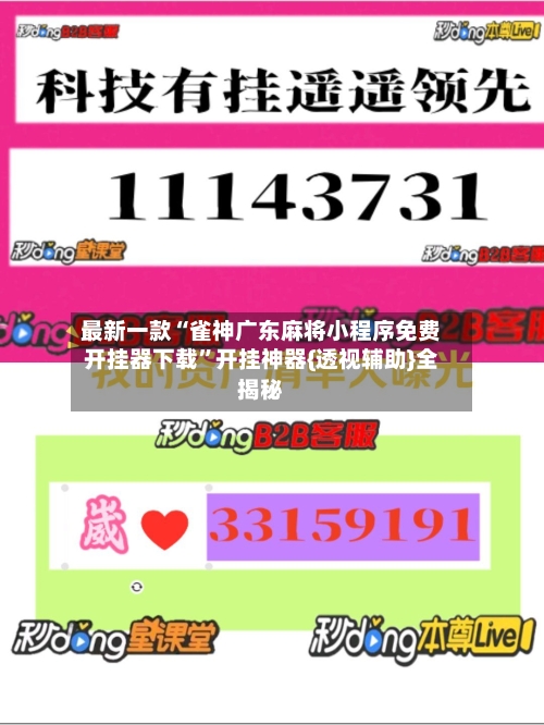 最新一款“雀神广东麻将小程序免费开挂器下载	”开挂神器{透视辅助}全揭秘-第2张图片