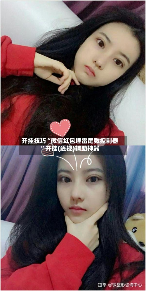 开挂技巧“微信红包埋雷尾数控制器”开挂(透视)辅助神器