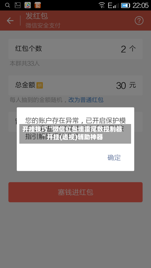 开挂技巧“微信红包埋雷尾数控制器”开挂(透视)辅助神器-第3张图片