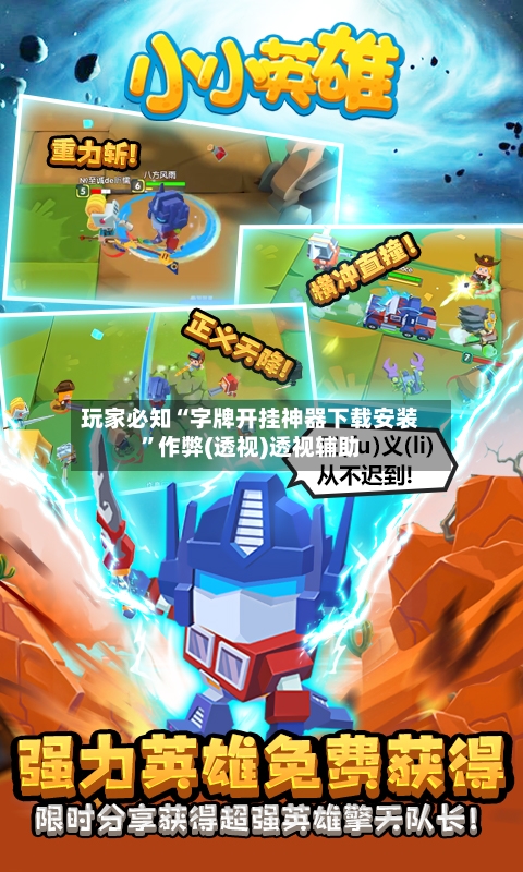 玩家必知“字牌开挂神器下载安装”作弊(透视)透视辅助-第2张图片