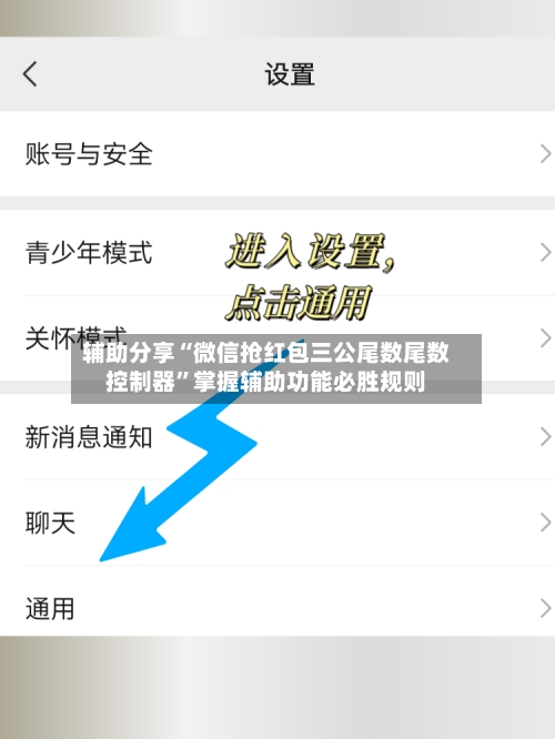辅助分享“微信抢红包三公尾数尾数控制器”掌握辅助功能必胜规则
