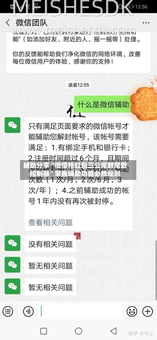 辅助分享“微信抢红包三公尾数尾数控制器”掌握辅助功能必胜规则-第3张图片