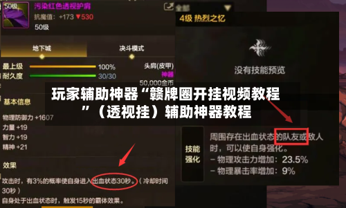 玩家辅助神器“赣牌圈开挂视频教程	”（透视挂）辅助神器教程-第2张图片