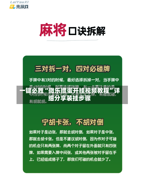 一键必胜“微乐掼蛋开挂视频教程”详细分享装挂步骤-第2张图片