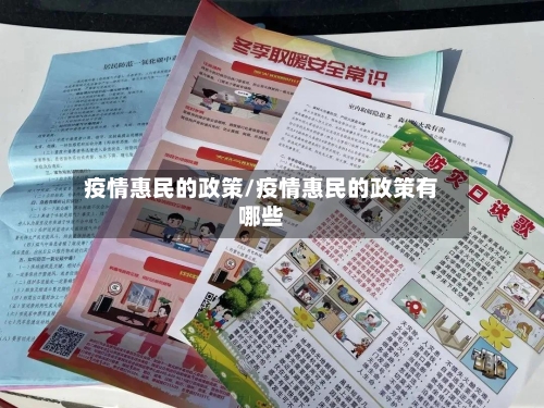 疫情惠民的政策/疫情惠民的政策有哪些-第2张图片