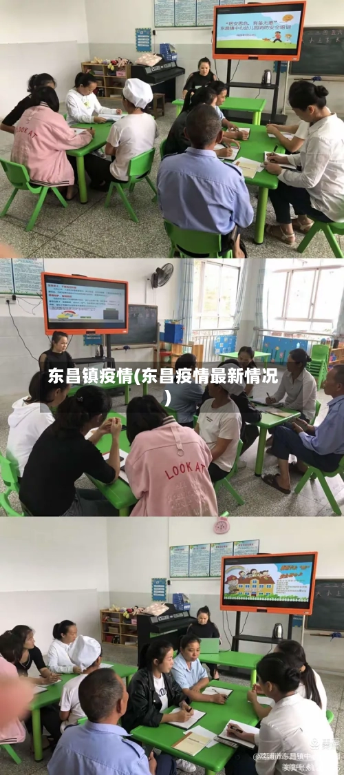 东昌镇疫情(东昌疫情最新情况)-第2张图片