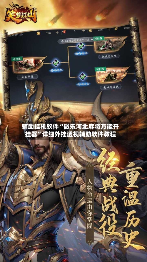 辅助挂机软件“微乐河北麻将万能开挂器”详细外挂透视辅助软件教程-第3张图片