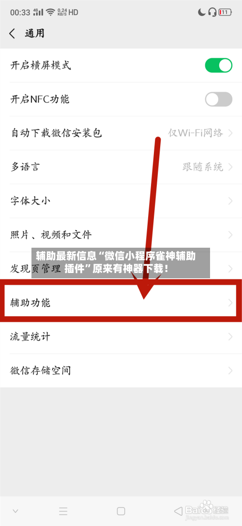 辅助最新信息“微信小程序雀神辅助插件”原来有神器下载！