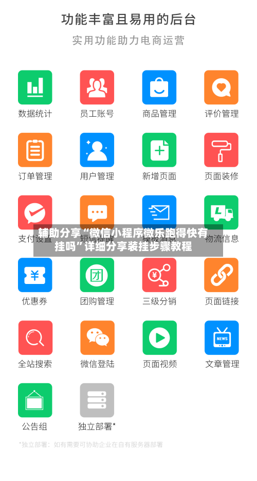 辅助分享“微信小程序微乐跑得快有挂吗	”详细分享装挂步骤教程-第2张图片