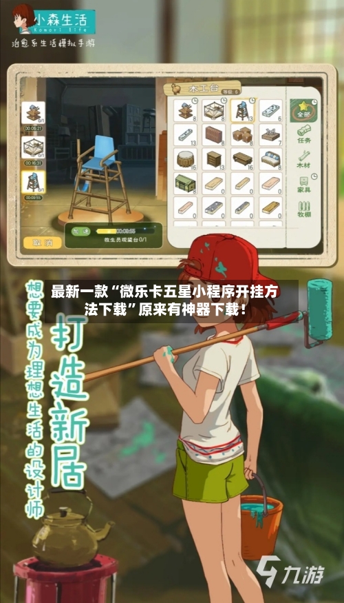 最新一款“微乐卡五星小程序开挂方法下载	”原来有神器下载！-第3张图片