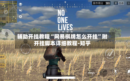 辅助开挂教程“网易棋牌怎么开挂”附开挂脚本详细教程-知乎