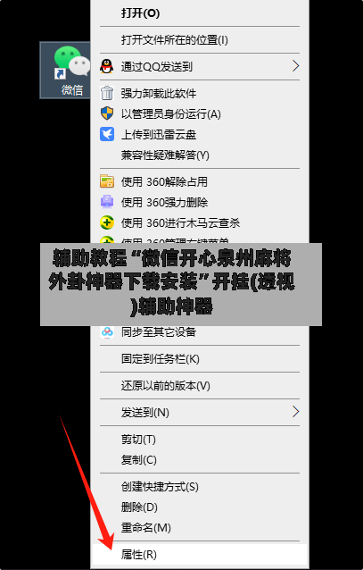 辅助教程“微信开心泉州麻将外卦神器下载安装	”开挂(透视)辅助神器-第2张图片