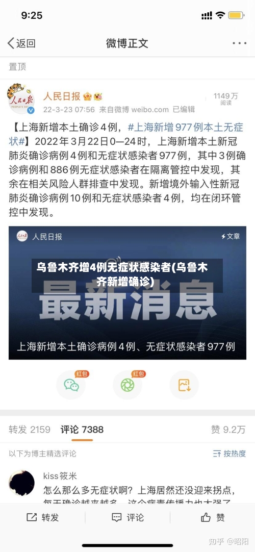 乌鲁木齐增4例无症状感染者(乌鲁木齐新增确诊)-第2张图片