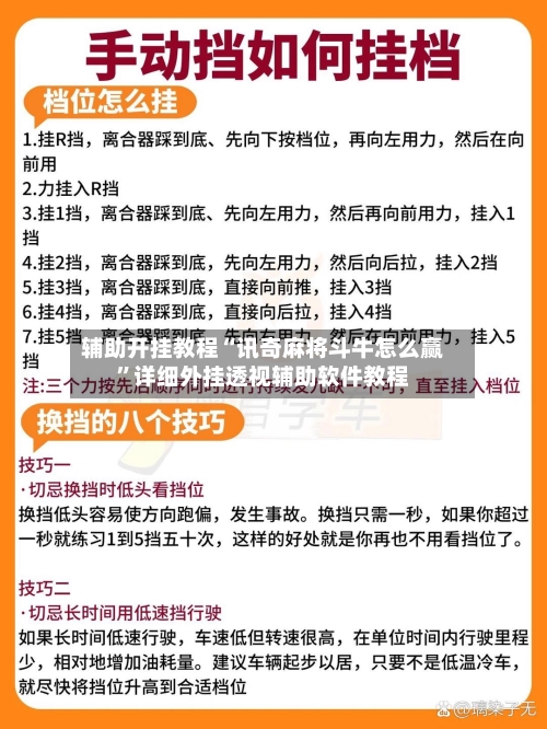 辅助开挂教程“讯奇麻将斗牛怎么赢”详细外挂透视辅助软件教程-第2张图片