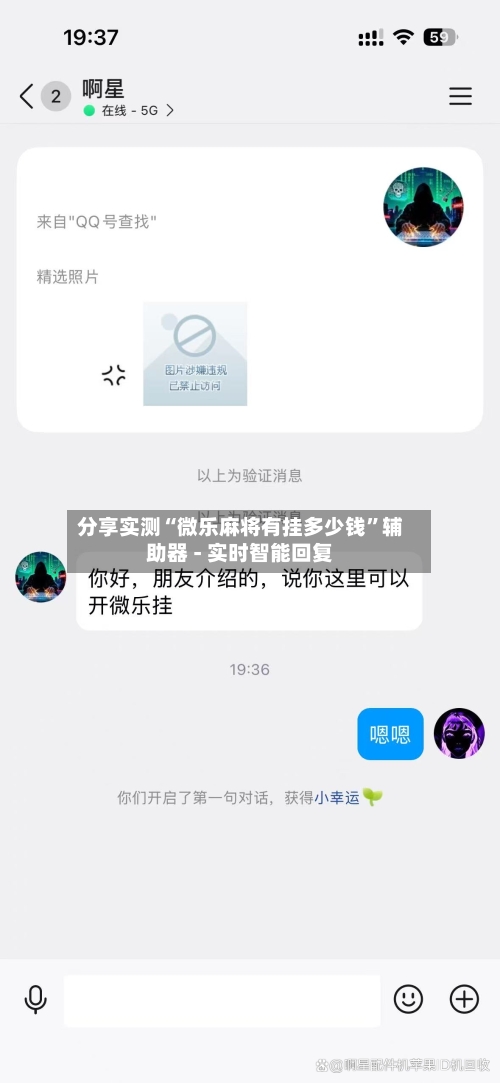 分享实测“微乐麻将有挂多少钱”辅助器 - 实时智能回复-第3张图片