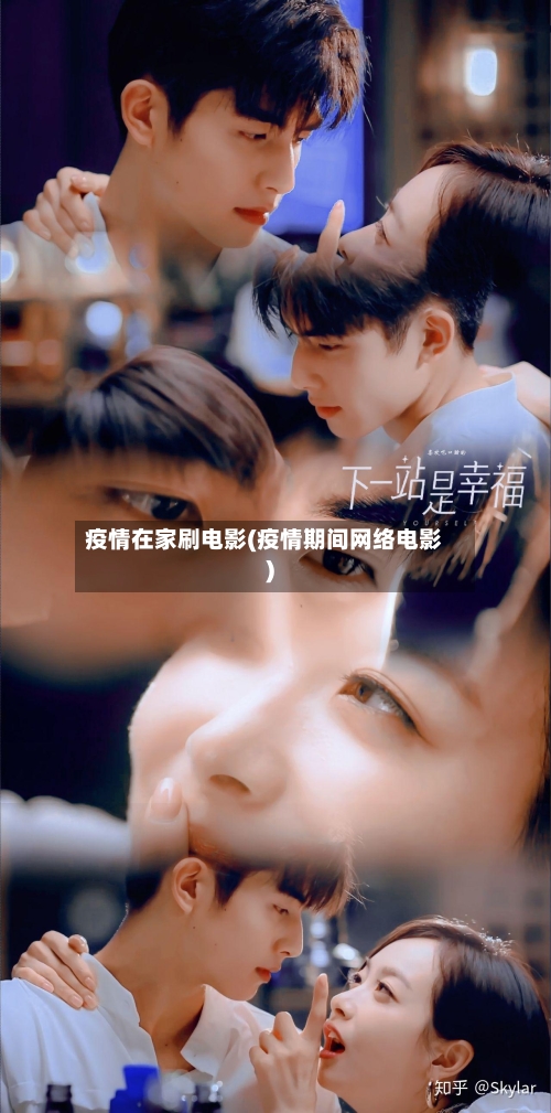 疫情在家刷电影(疫情期间网络电影)