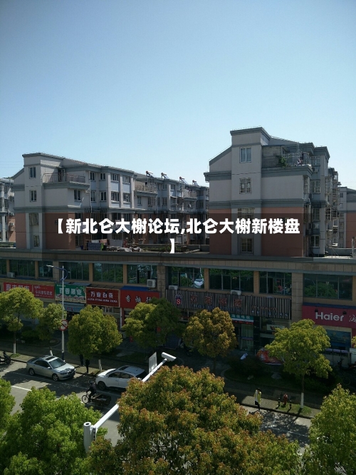 【新北仑大榭论坛,北仑大榭新楼盘】-第2张图片