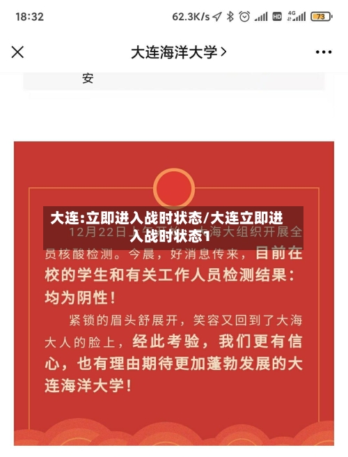 大连:立即进入战时状态/大连立即进入战时状态1