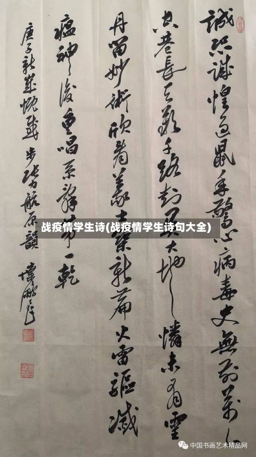 战疫情学生诗(战疫情学生诗句大全)-第2张图片