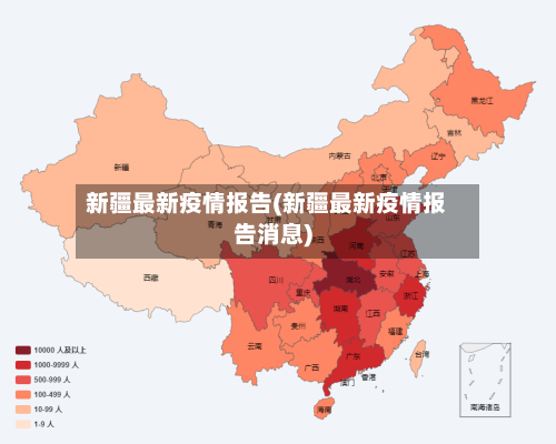 新疆最新疫情报告(新疆最新疫情报告消息)-第3张图片
