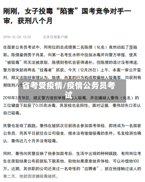 省考受疫情/疫情公务员考试-第2张图片