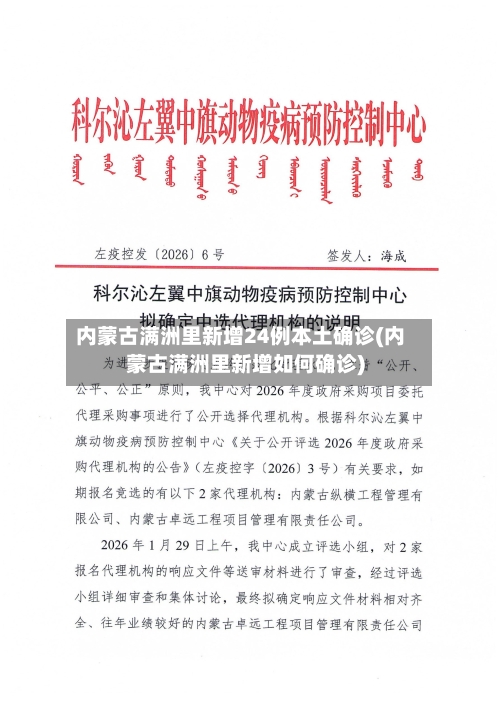 内蒙古满洲里新增24例本土确诊(内蒙古满洲里新增如何确诊)