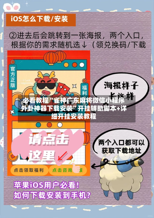 必看教程“雀神广东麻将微信小程序外卦神器下载安装”开挂辅助脚本+详细开挂安装教程-第3张图片