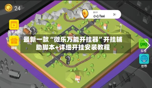 最新一款“微乐万能开挂器	”开挂辅助脚本+详细开挂安装教程-第2张图片