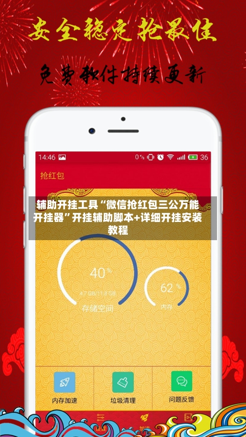 辅助开挂工具“微信抢红包三公万能开挂器	”开挂辅助脚本+详细开挂安装教程-第2张图片