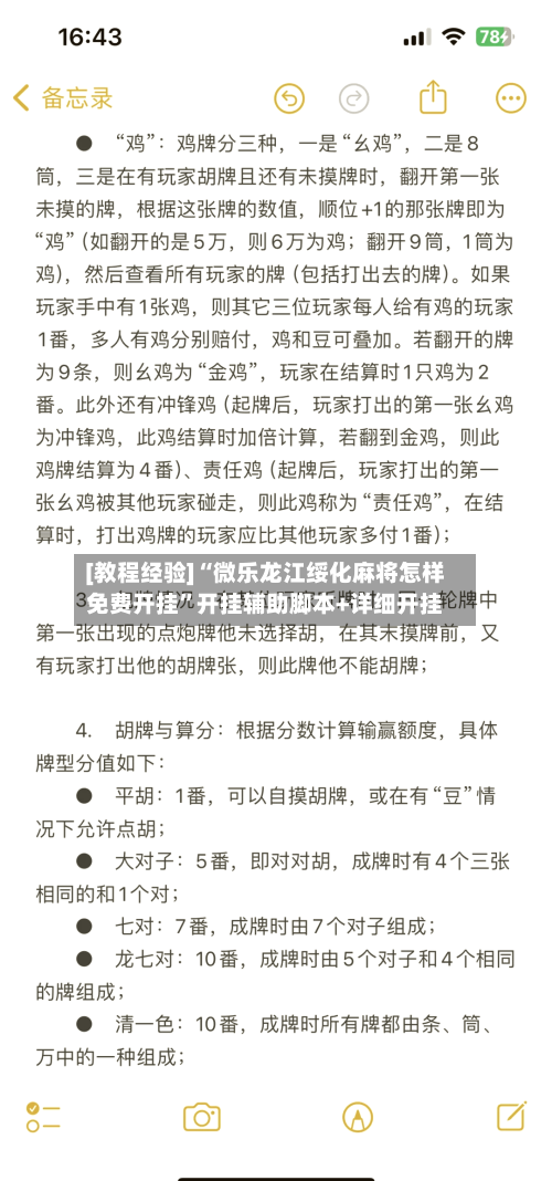 [教程经验]“微乐龙江绥化麻将怎样免费开挂”开挂辅助脚本+详细开挂-第3张图片