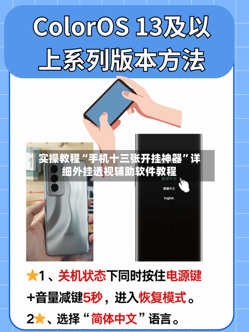 实操教程“手机十三张开挂神器	”详细外挂透视辅助软件教程-第3张图片