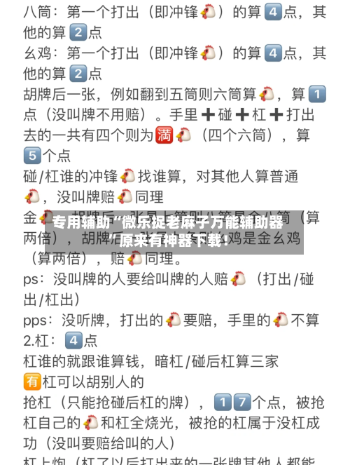 专用辅助“微乐捉老麻子万能辅助器	”原来有神器下载！-第2张图片