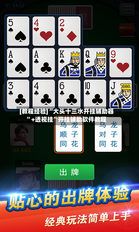 [教程经验]“大头十三水开挂辅助器”+透视挂”开挂辅助软件教程-第2张图片