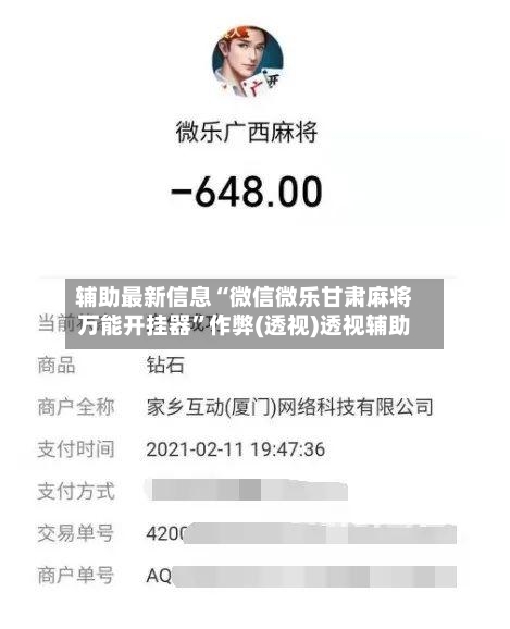 辅助最新信息“微信微乐甘肃麻将万能开挂器”作弊(透视)透视辅助