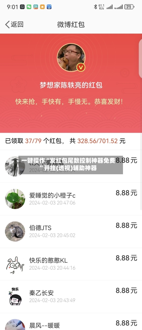 一键操作“发红包尾数控制神器免费	”开挂(透视)辅助神器-第2张图片