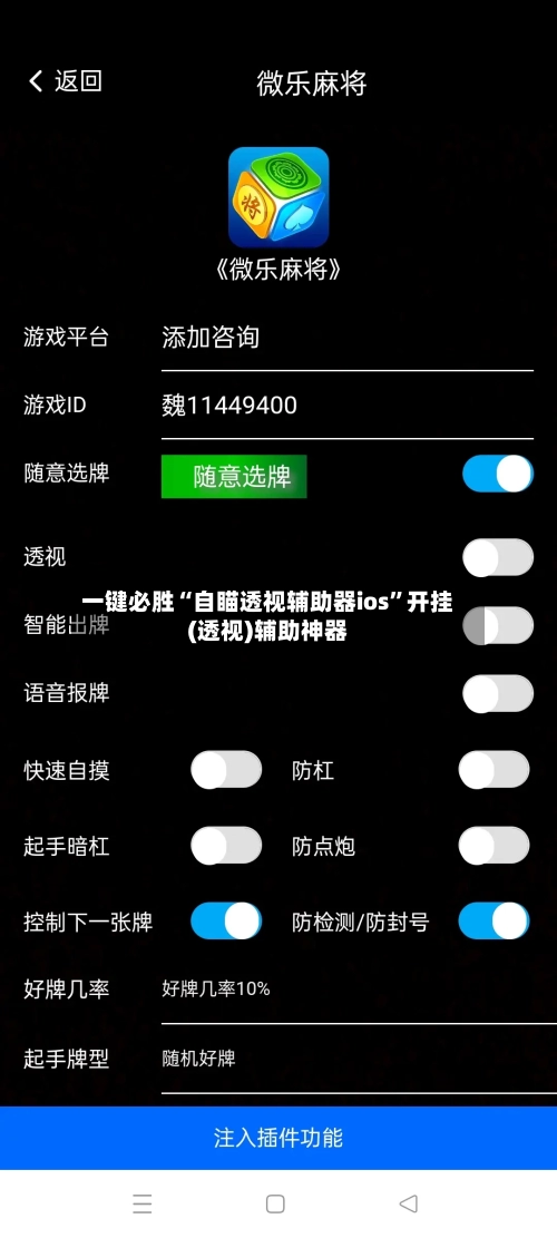 一键必胜“自瞄透视辅助器ios”开挂(透视)辅助神器