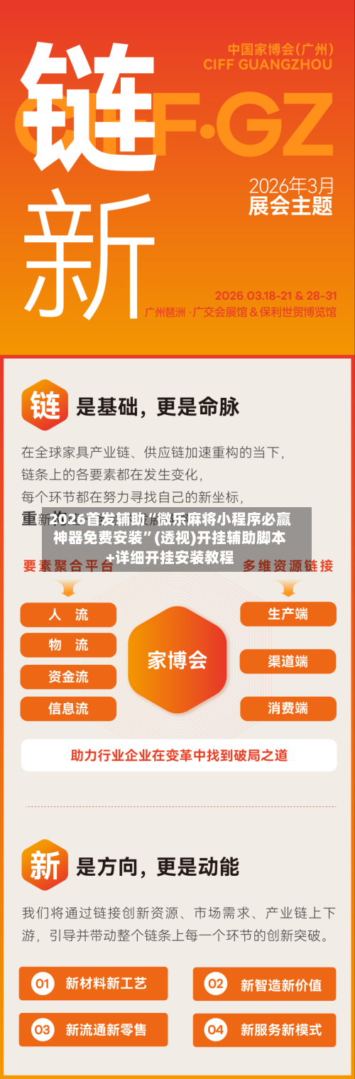 2026首发辅助“微乐麻将小程序必赢神器免费安装”(透视)开挂辅助脚本+详细开挂安装教程-第2张图片