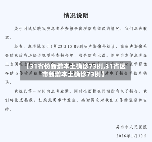 【31省份新增本土确诊73例,31省区市新增本土确诊73例】-第2张图片